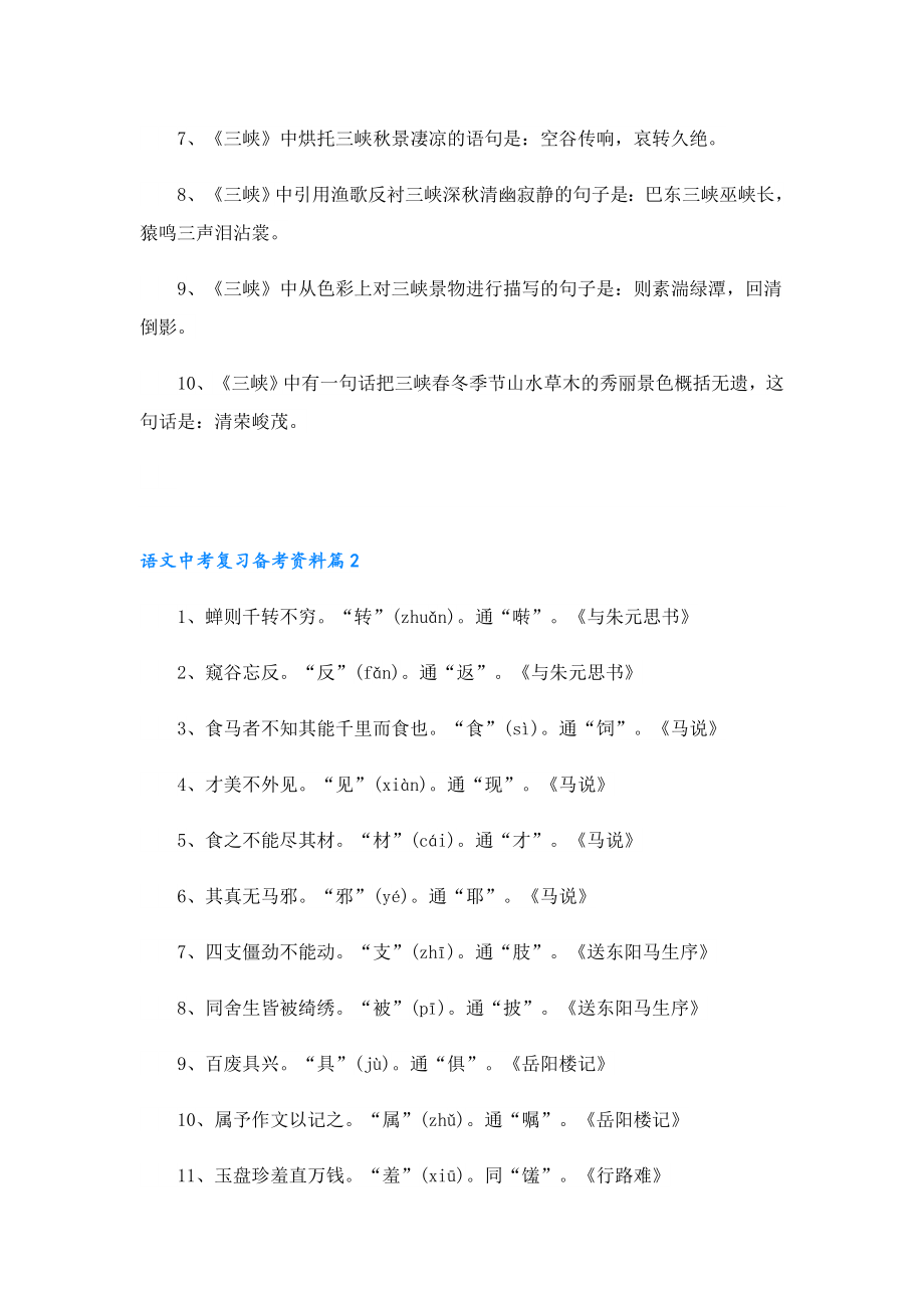 语文中考复习备考资料.doc_第3页