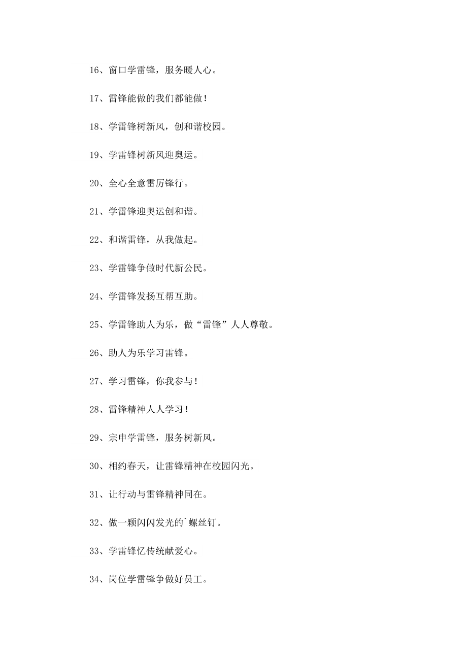 学雷锋60周年标语横幅80句.doc_第2页