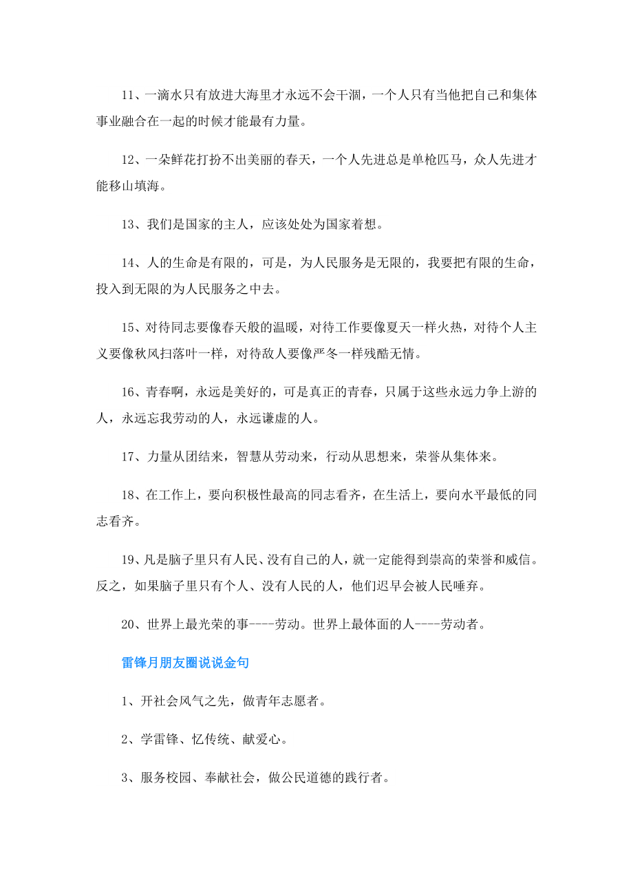 雷锋精神标语文案100句.doc_第2页