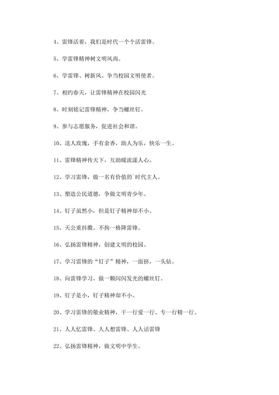 雷锋精神标语文案100句.doc_第3页