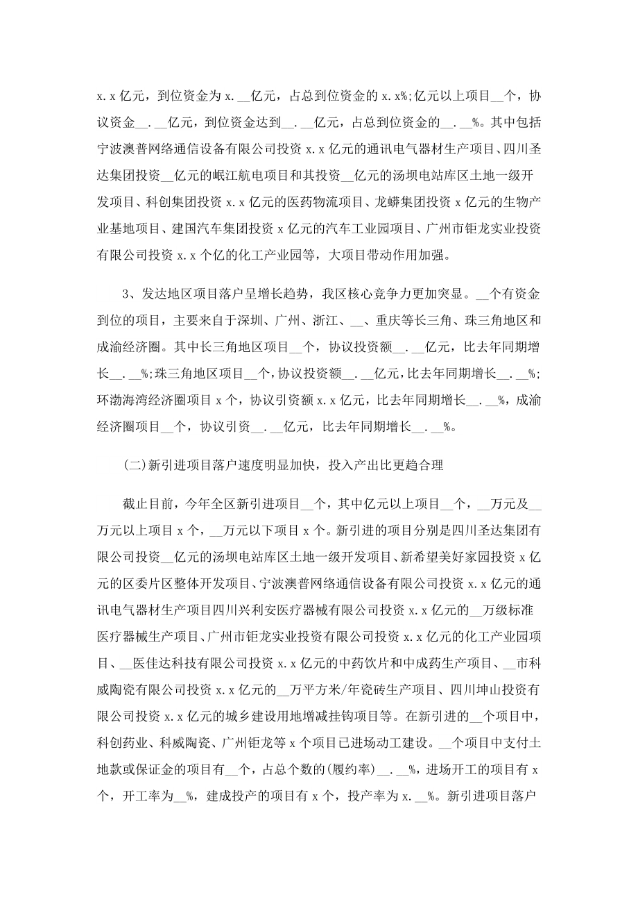 招商引资主要的工作总结5篇.doc_第2页