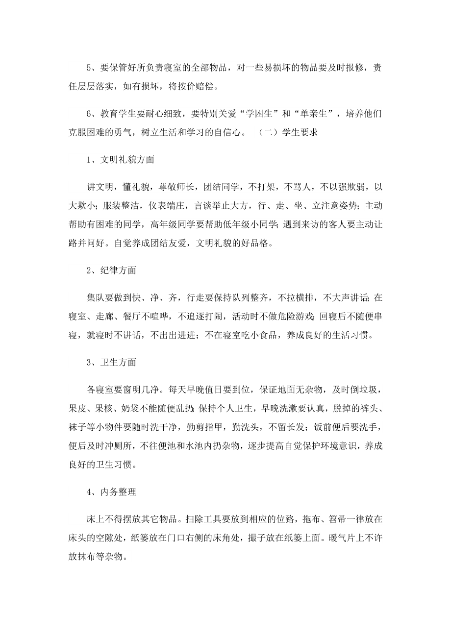 教师的工作计划个人报告.doc_第2页