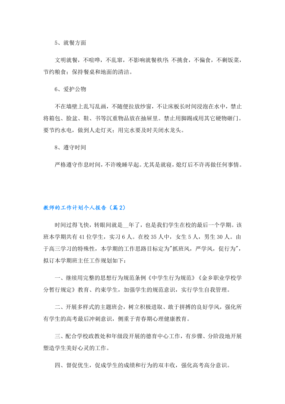 教师的工作计划个人报告.doc_第3页