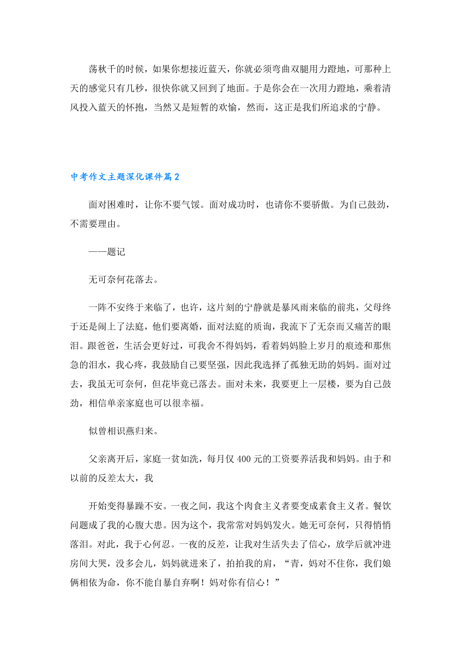 中考作文主题深化课件.doc_第2页