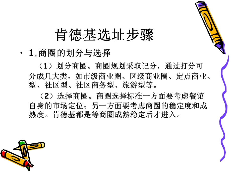 服务业与制造业选址分析.ppt_第2页