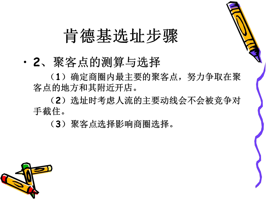 服务业与制造业选址分析.ppt_第3页