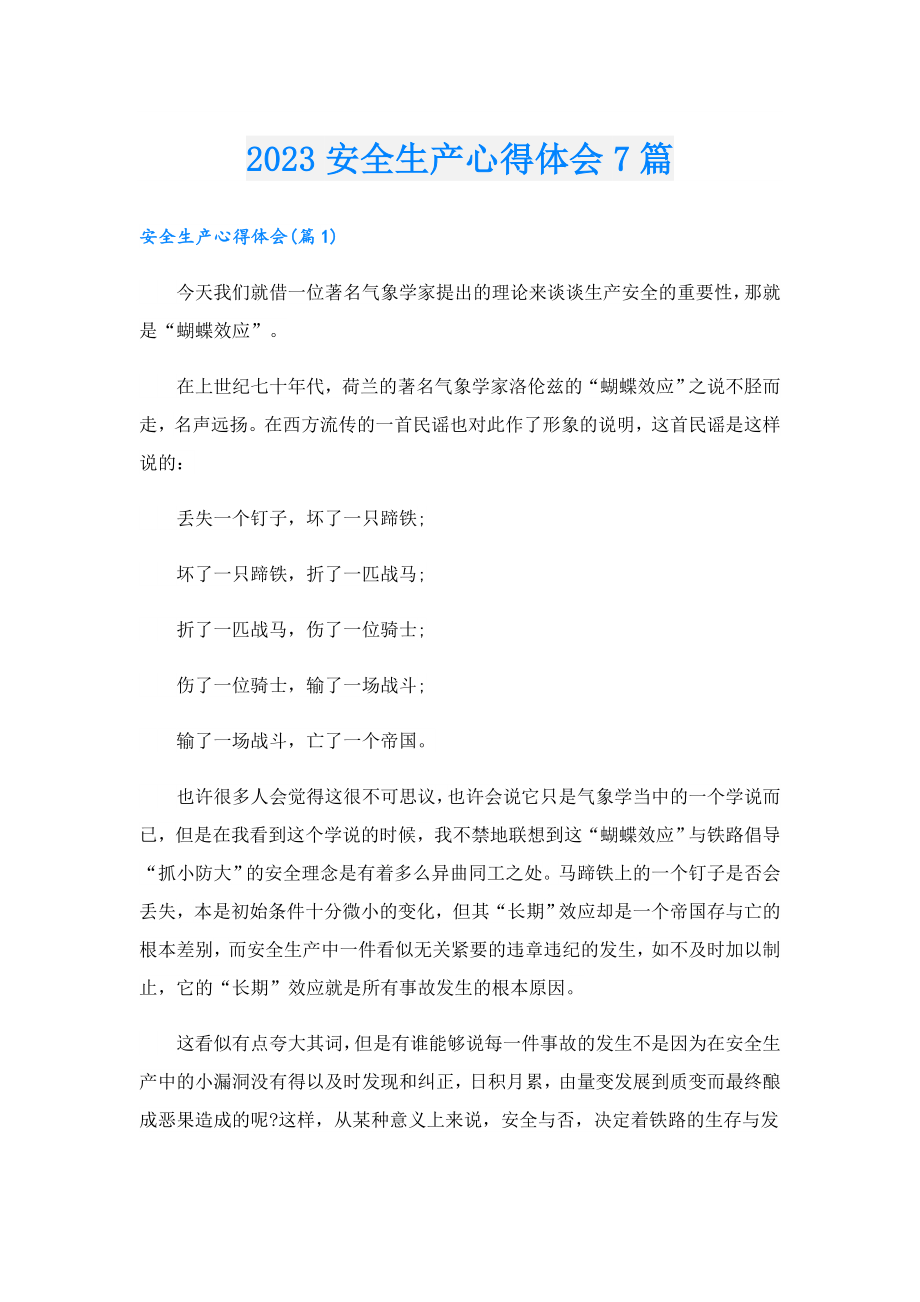 2023安全生产心得体会7篇.doc_第1页