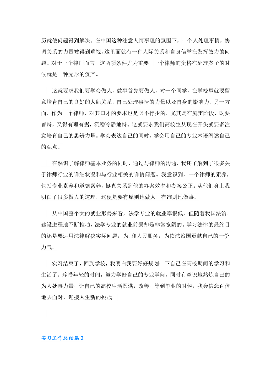 关于实习工作总结(15篇).doc_第2页