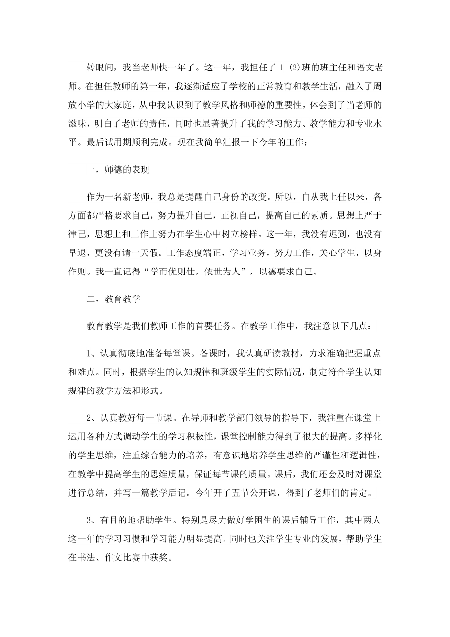 关于实习工作总结(15篇).doc_第3页