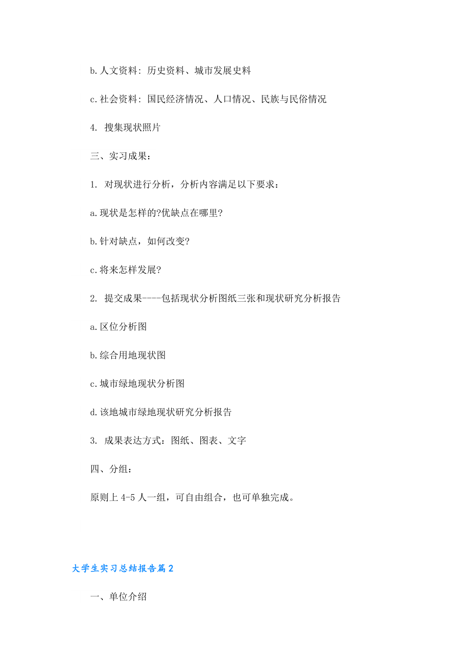 大学生实习总结报告12篇大全.doc_第2页