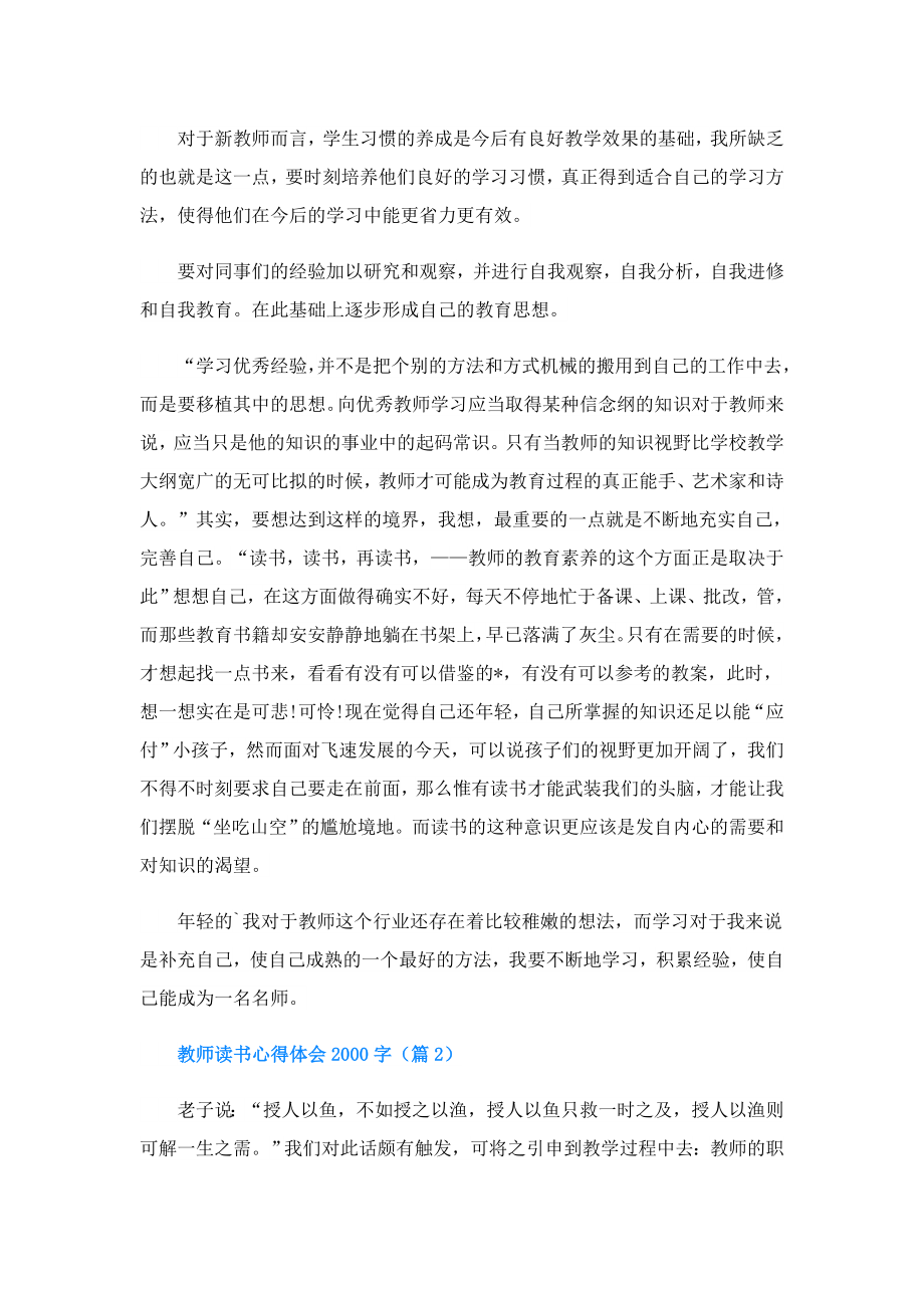 教师读书心得体会字.doc_第2页