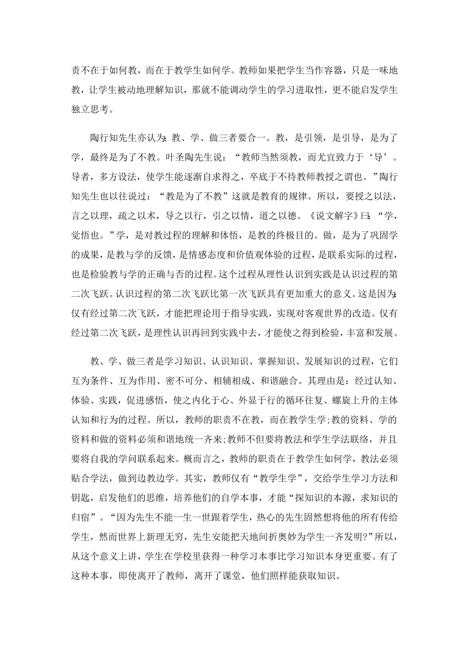 教师读书心得体会字.doc_第3页