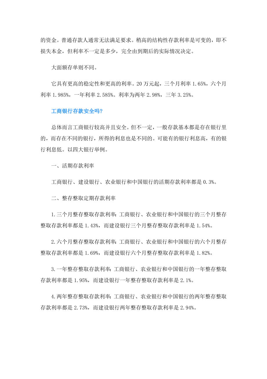 2023工商银行存款利率.doc_第2页