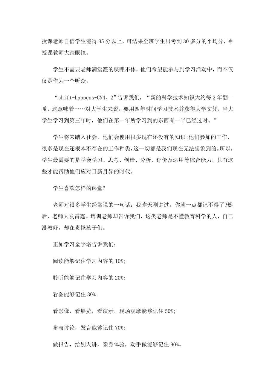 骨干教师学习心得与感悟(精选5篇).doc_第3页