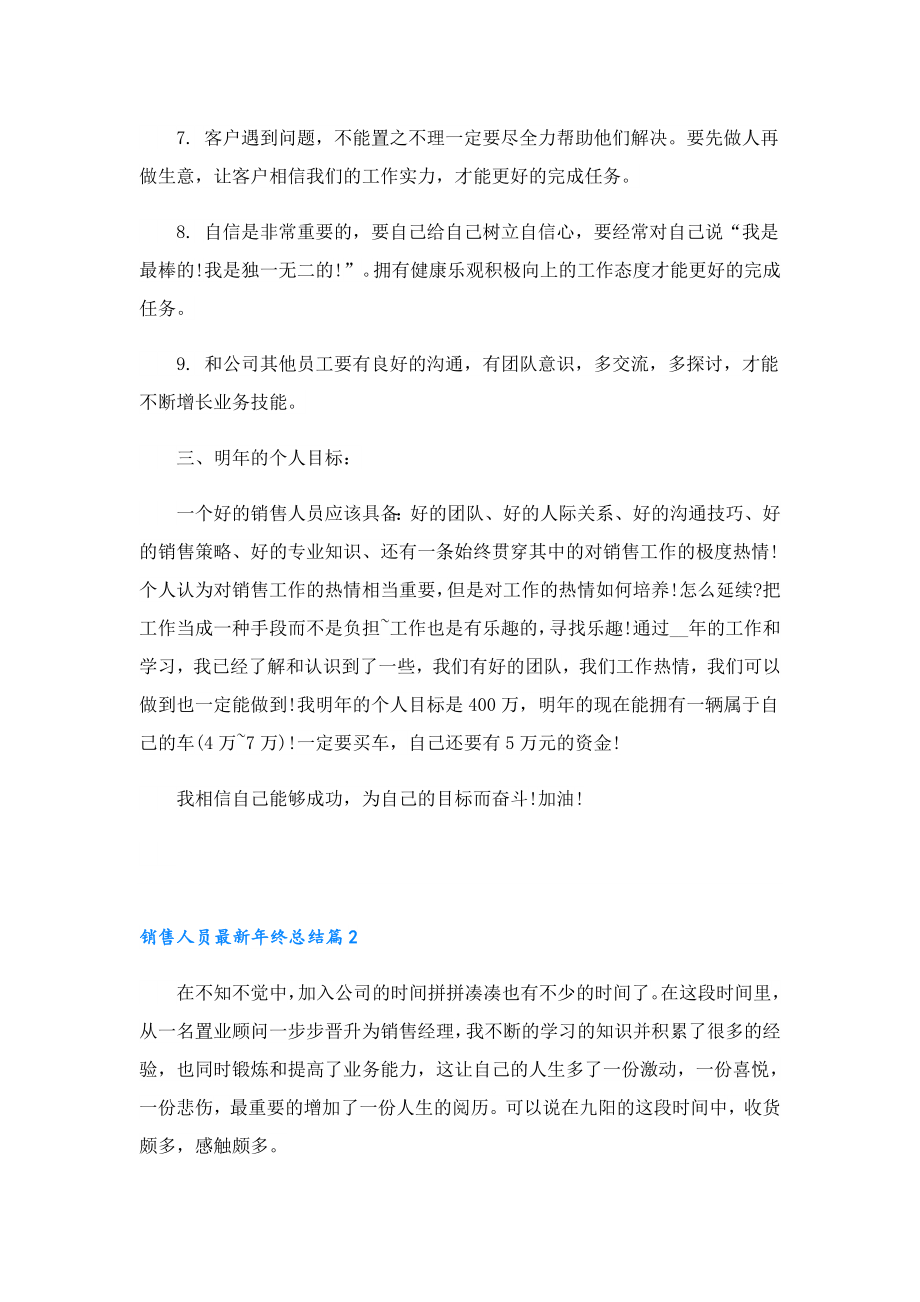 销售人员最新年终总结.doc_第2页