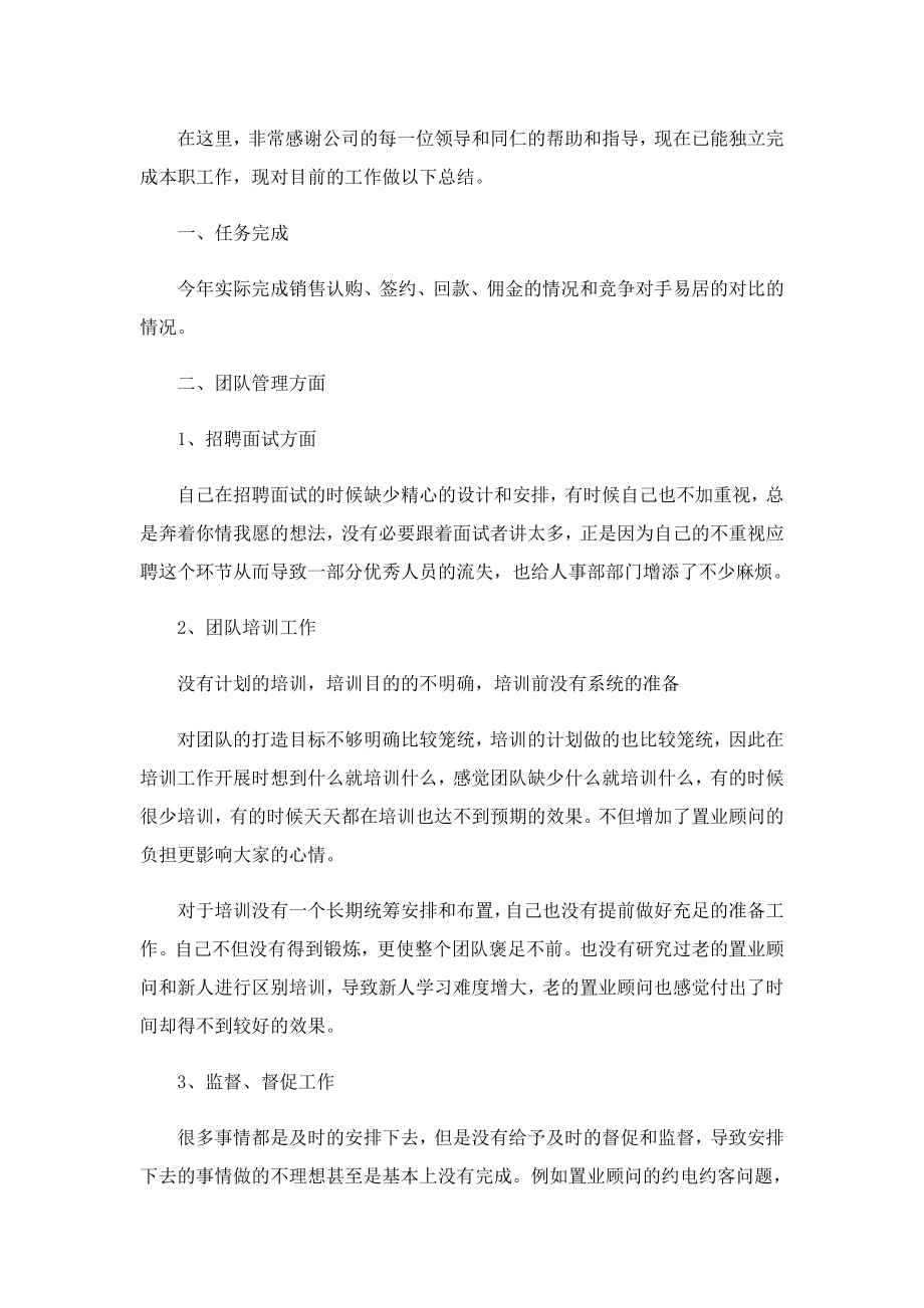 销售人员最新年终总结.doc_第3页