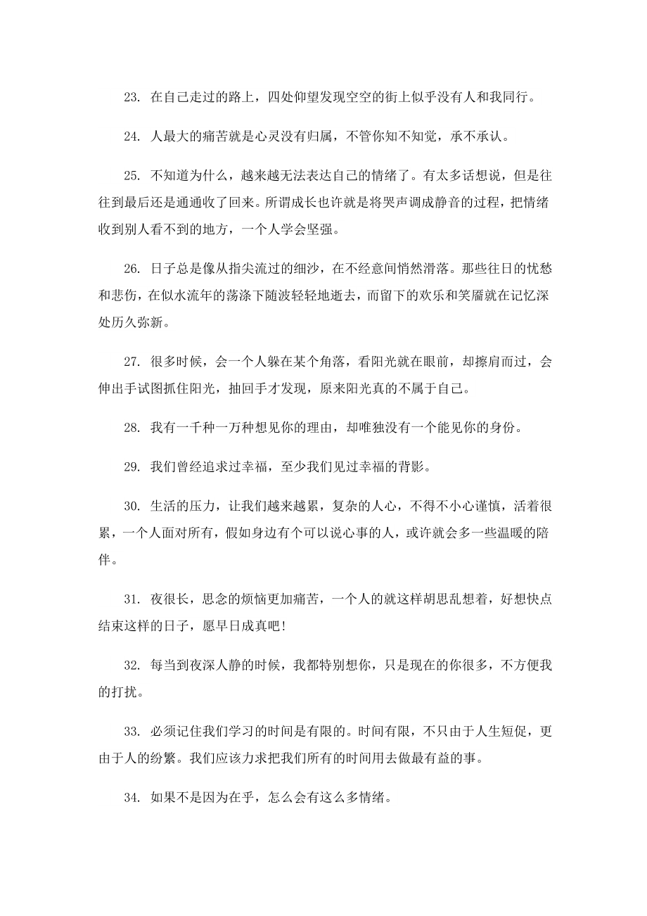 失眠朋友圈文案150句（最新）.doc_第3页