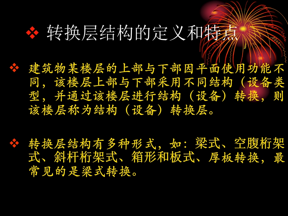 框架剪力墙结构转.ppt_第3页