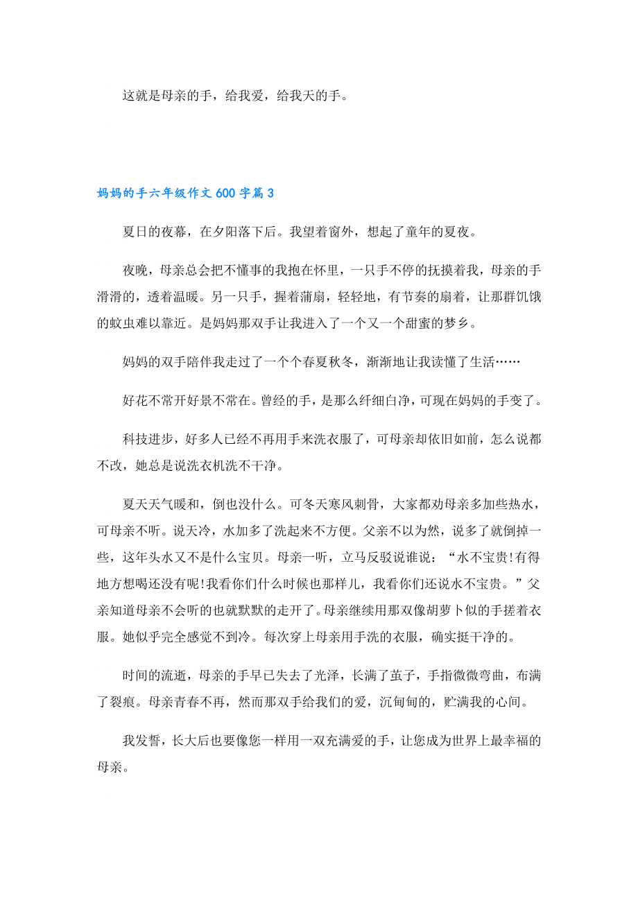 妈妈的手六年级作文600字5篇.doc_第3页