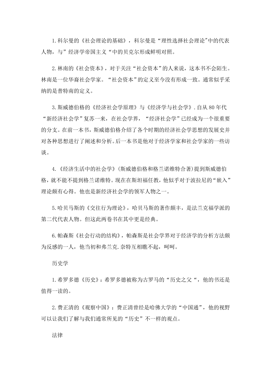 2023必读人文类的书籍大全.doc_第2页