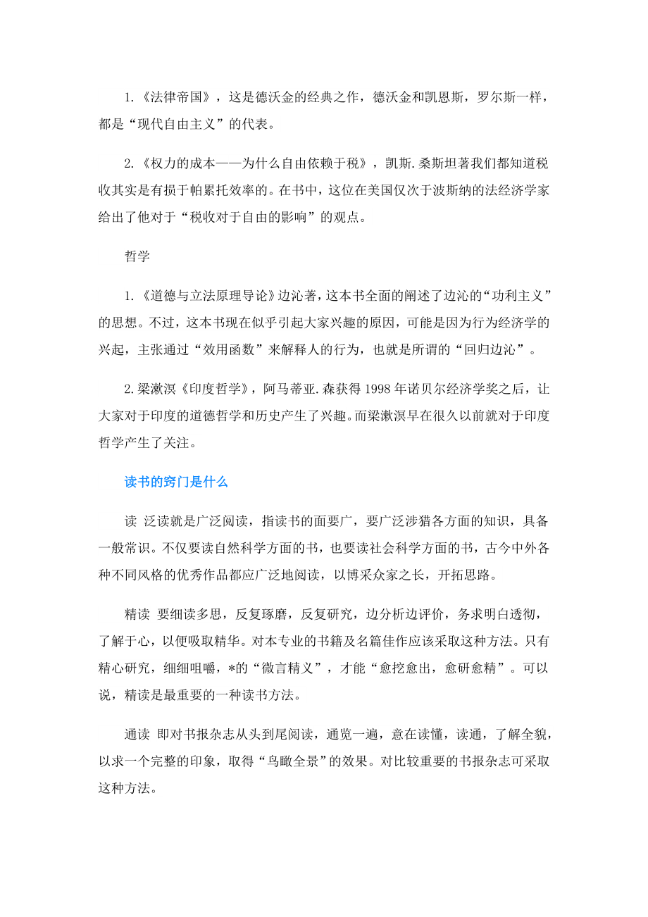 2023必读人文类的书籍大全.doc_第3页