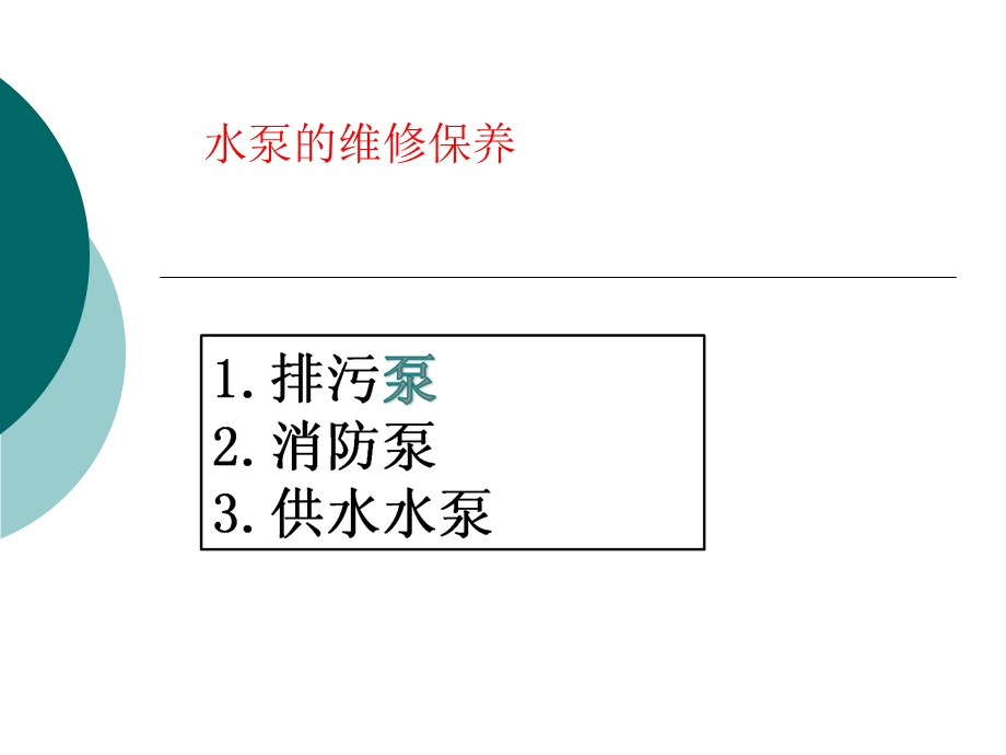 水泵培训资料..ppt_第2页