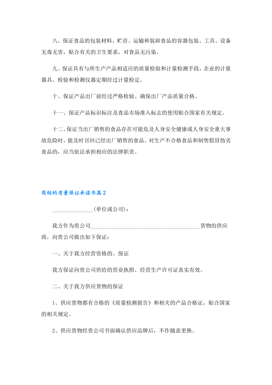 简短的质量保证承诺书(10篇).doc_第2页