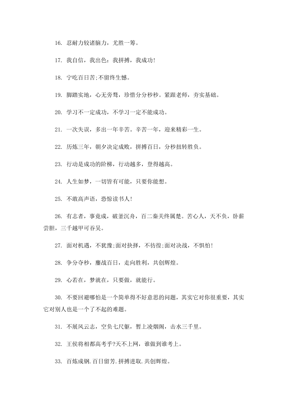 高考誓师宣誓口号横幅文字.doc_第2页