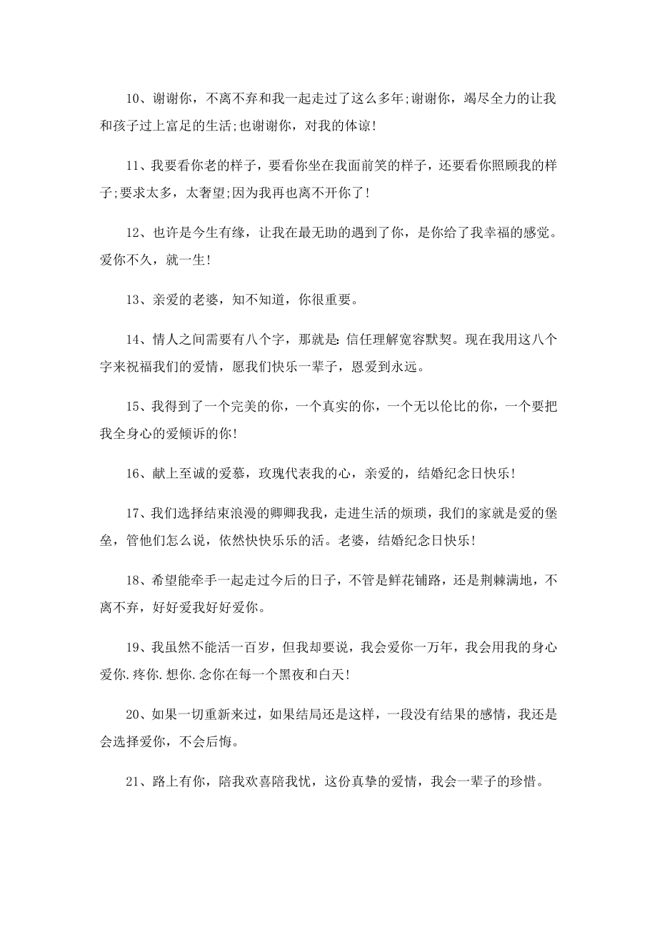 结婚纪念日感言至老婆的暖心话（150句）.doc_第2页