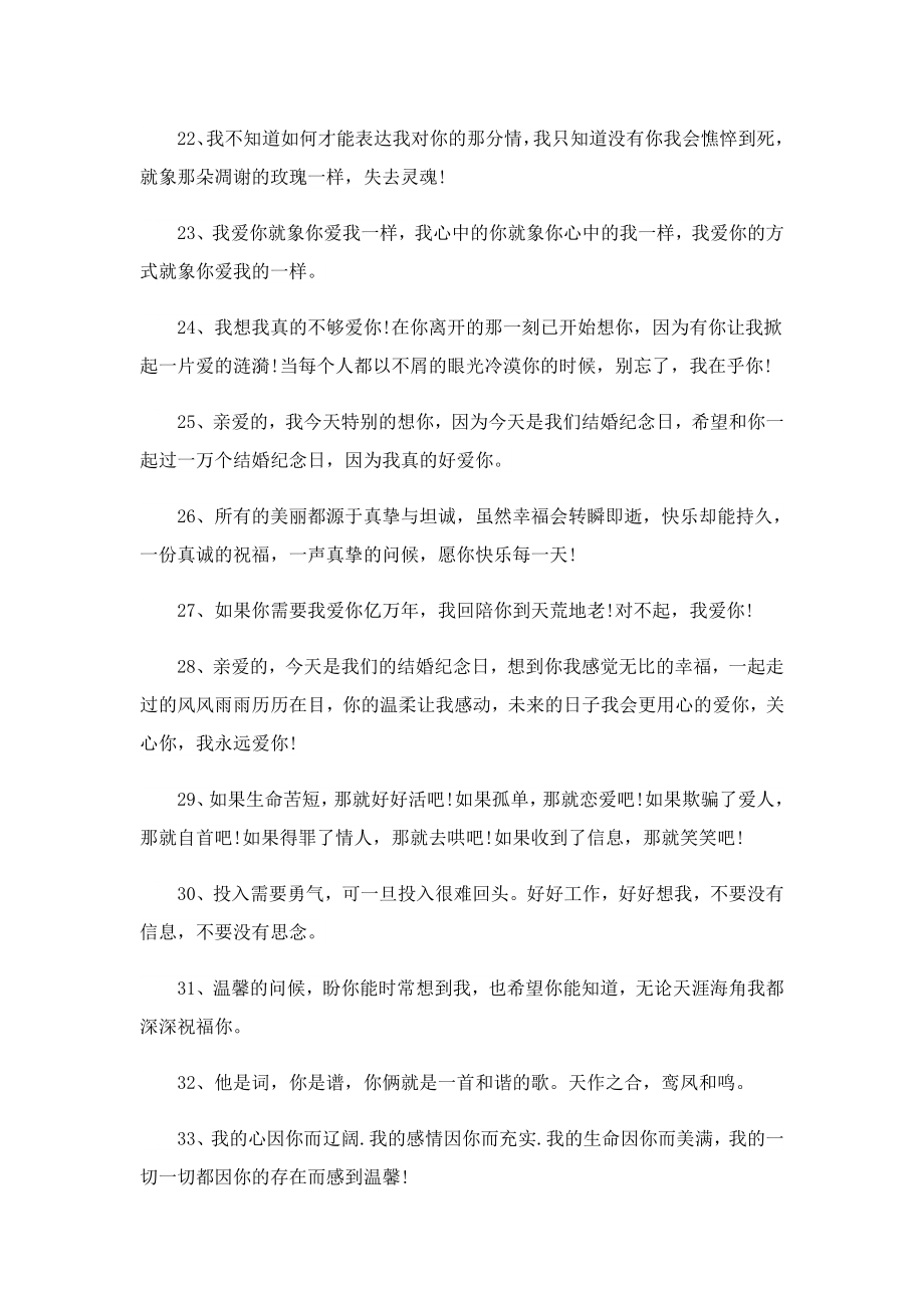 结婚纪念日感言至老婆的暖心话（150句）.doc_第3页