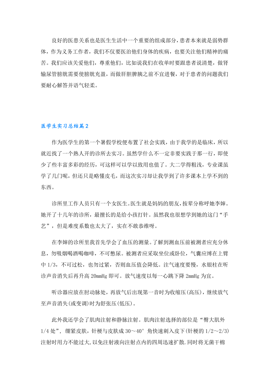 医学生实习总结通用8篇.doc_第3页