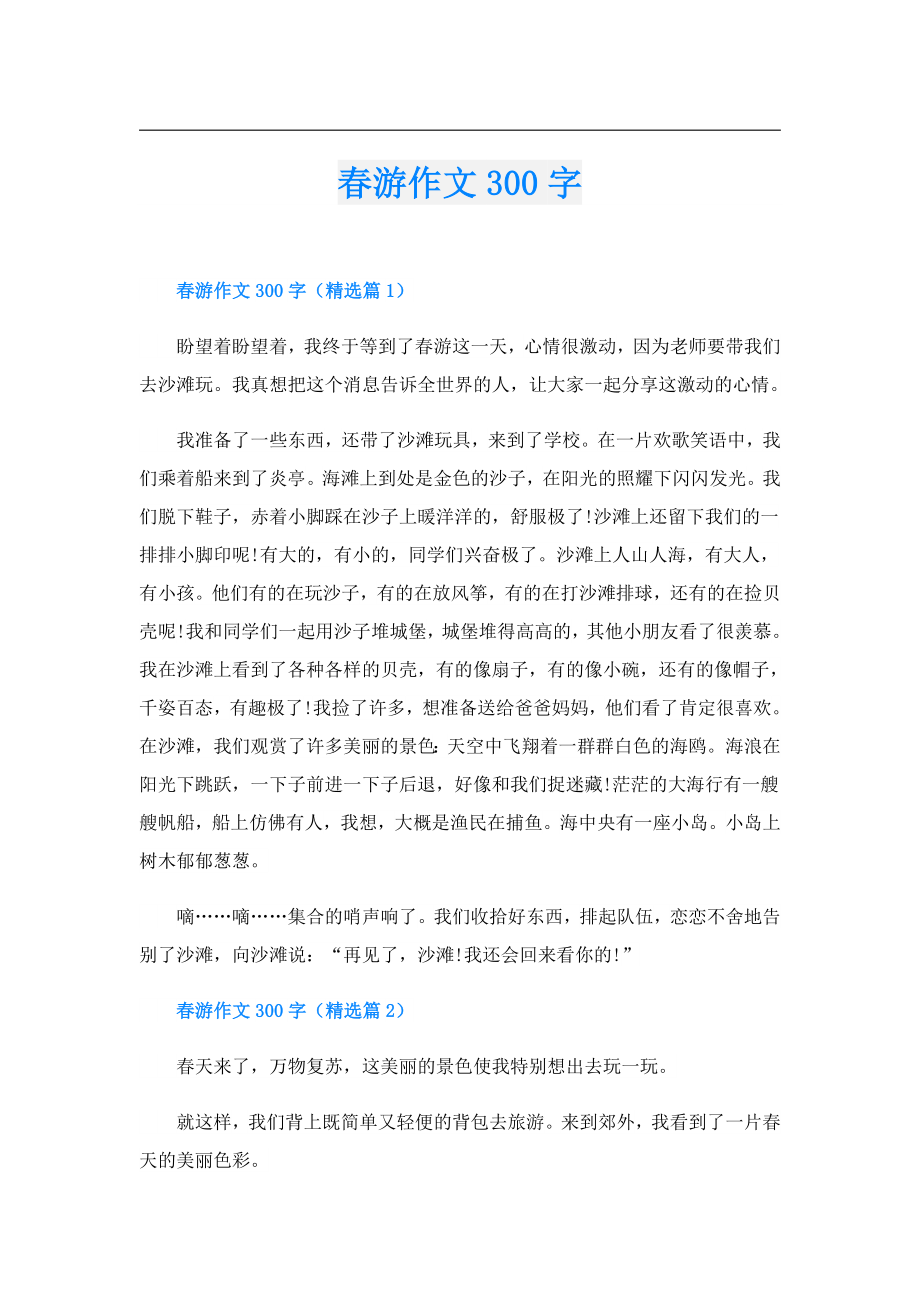 游作文300字.doc_第1页