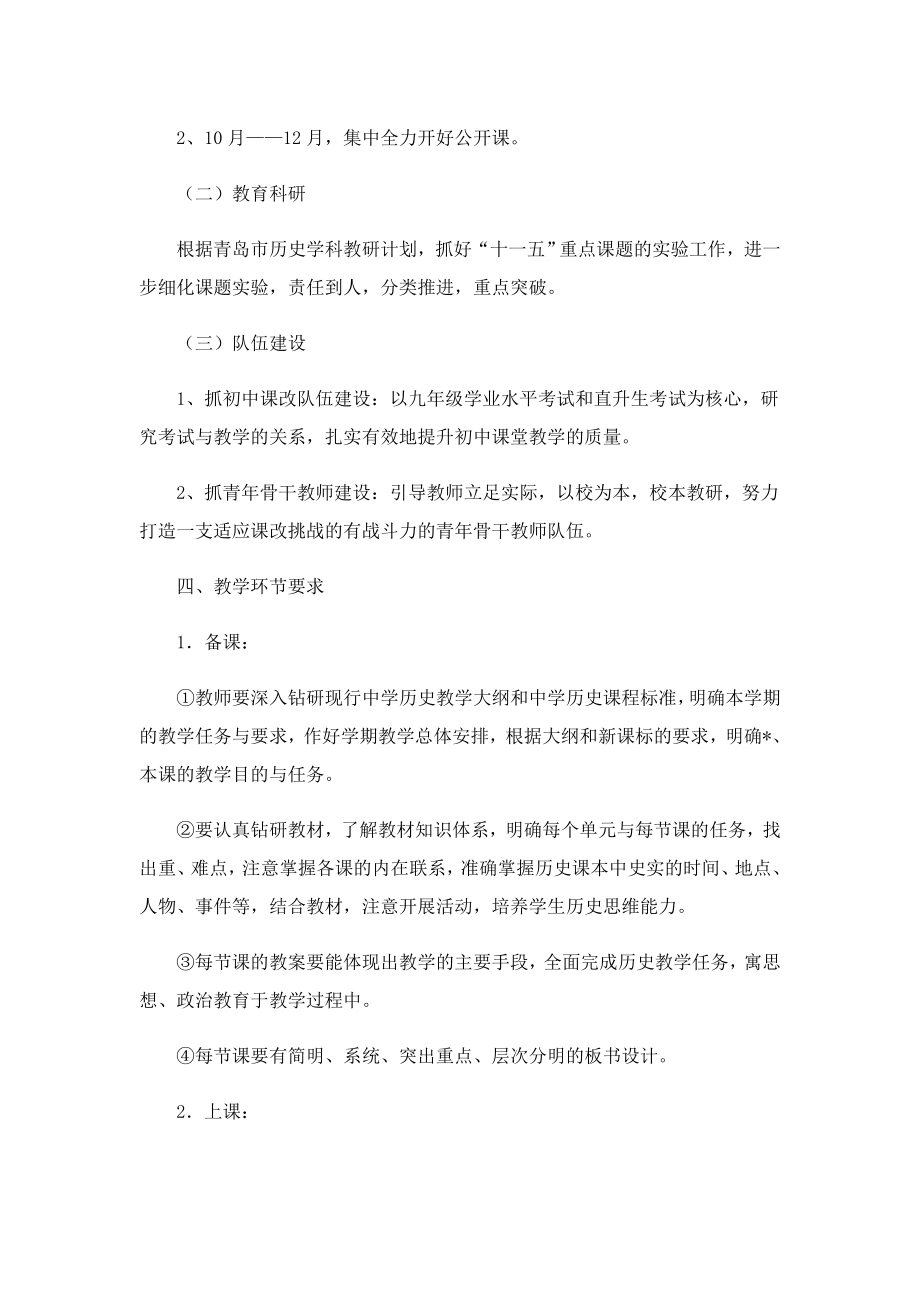 初中历史组教研备课工作计划.doc_第2页