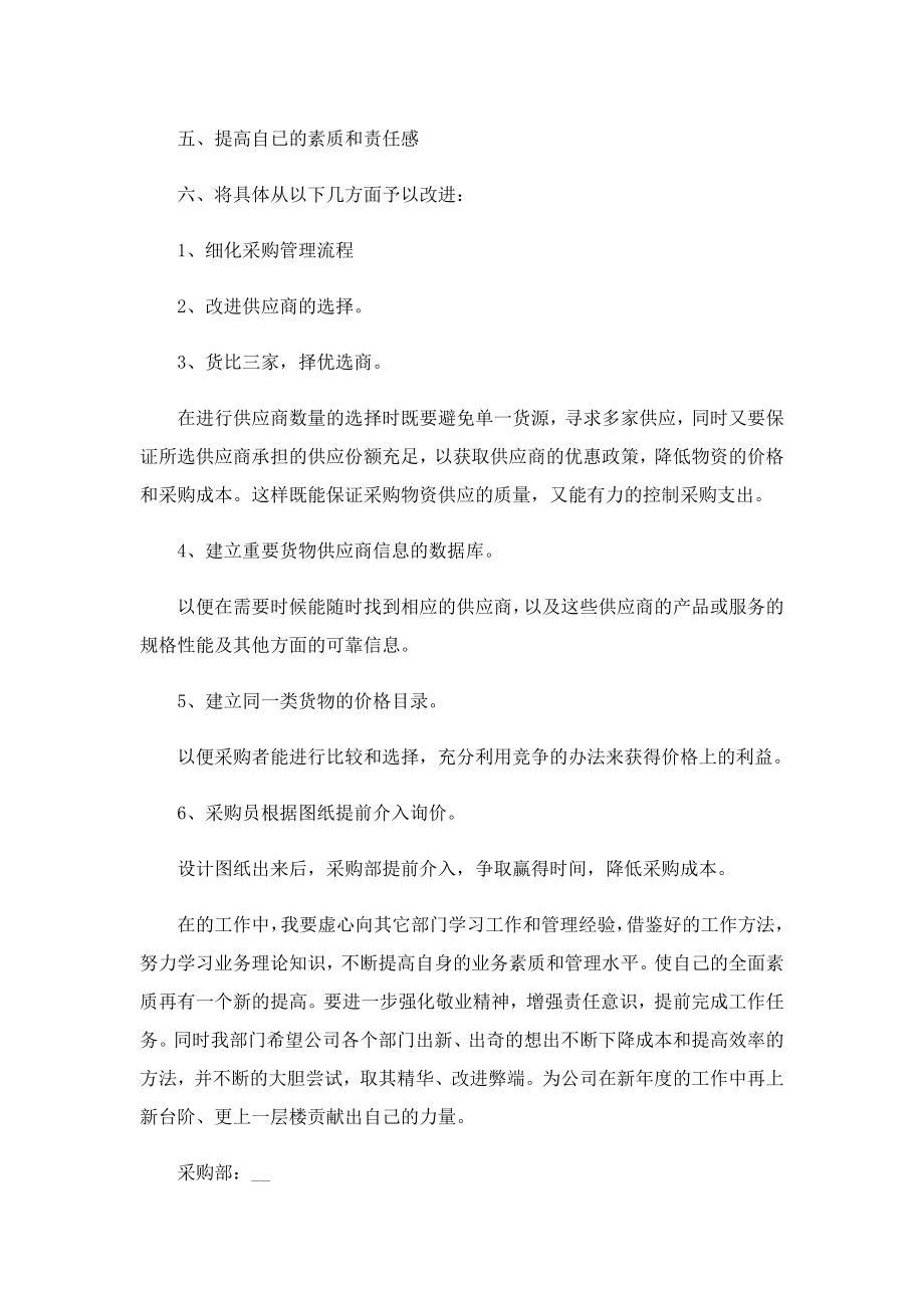 采购单位员工工作计划精选7篇.doc_第2页