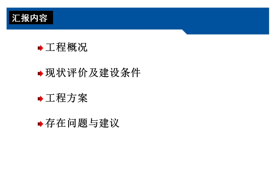 施工图粗稿汇报.ppt_第2页