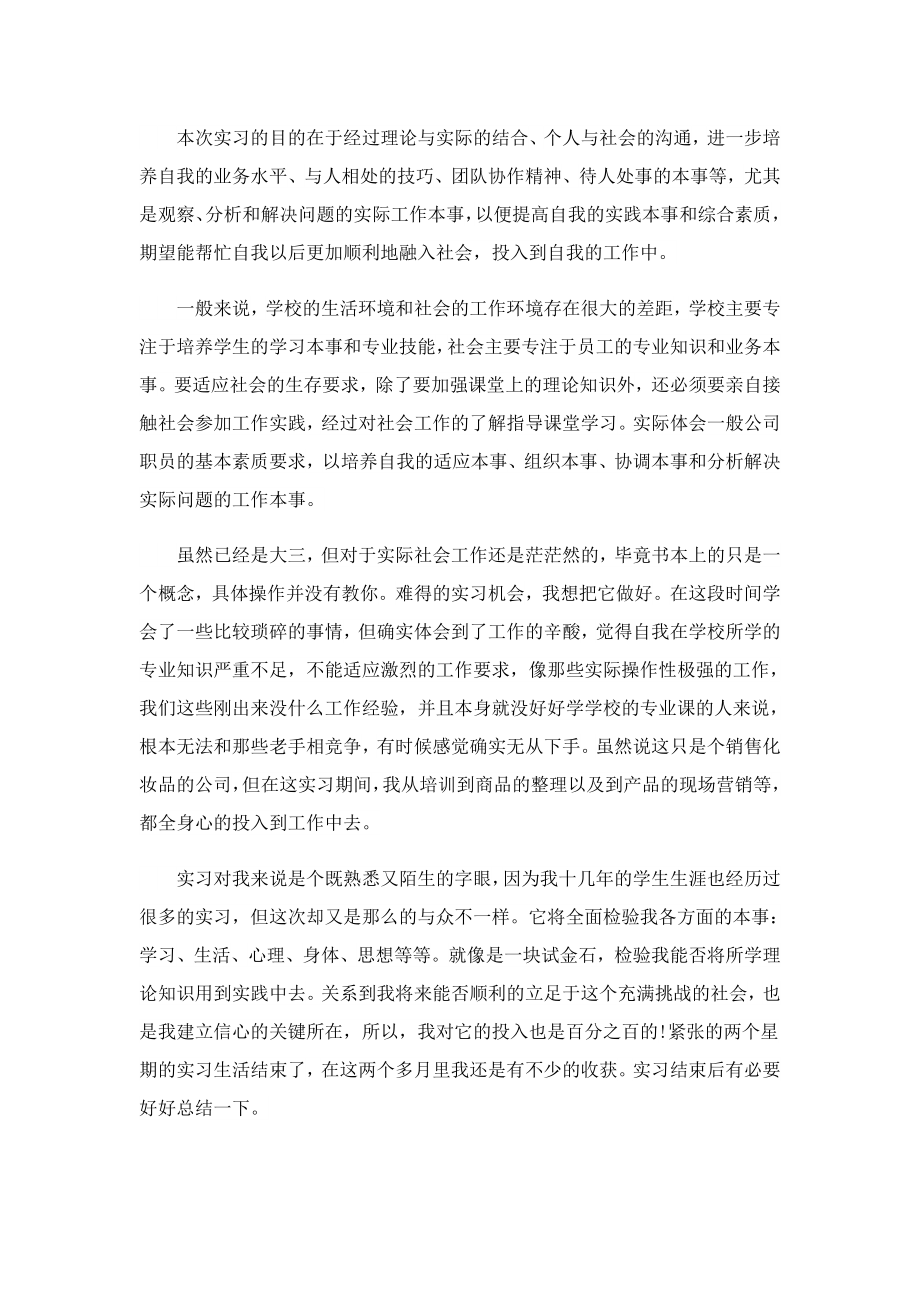 关于实习报告每月总结10篇.doc_第2页