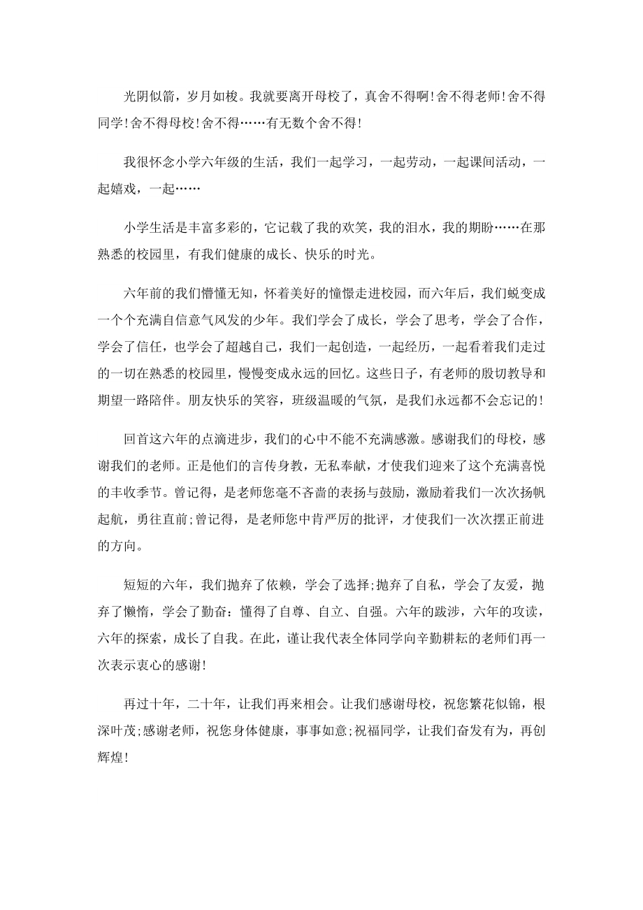 六年级毕业的离别作文600字.doc_第2页