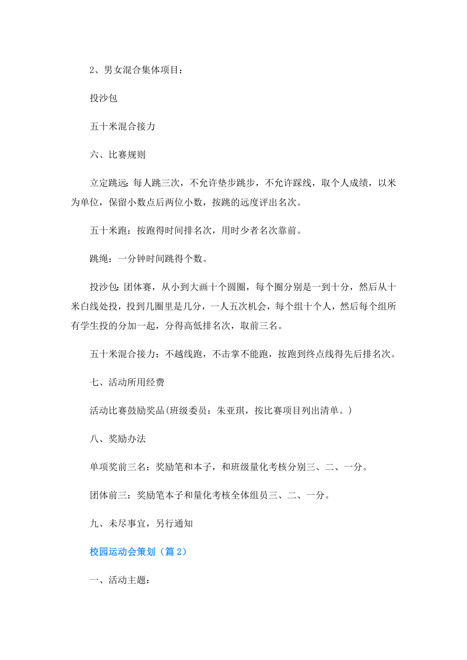 校园运动会策划(精选5篇).doc_第2页