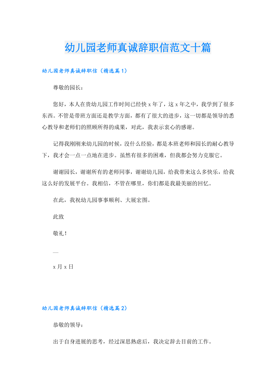 幼儿园老师真诚辞职信范文十篇.doc_第1页