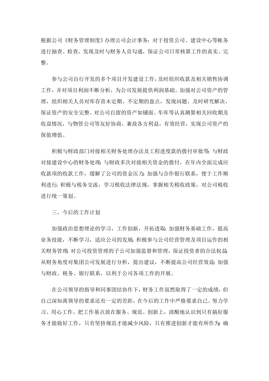 个人工作述职报告总结.doc_第2页