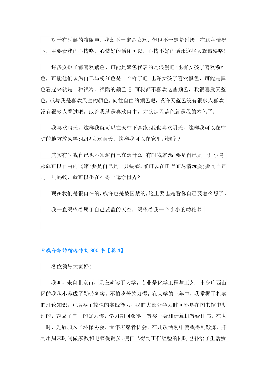 自我介绍的精选作文300字10篇.doc_第3页