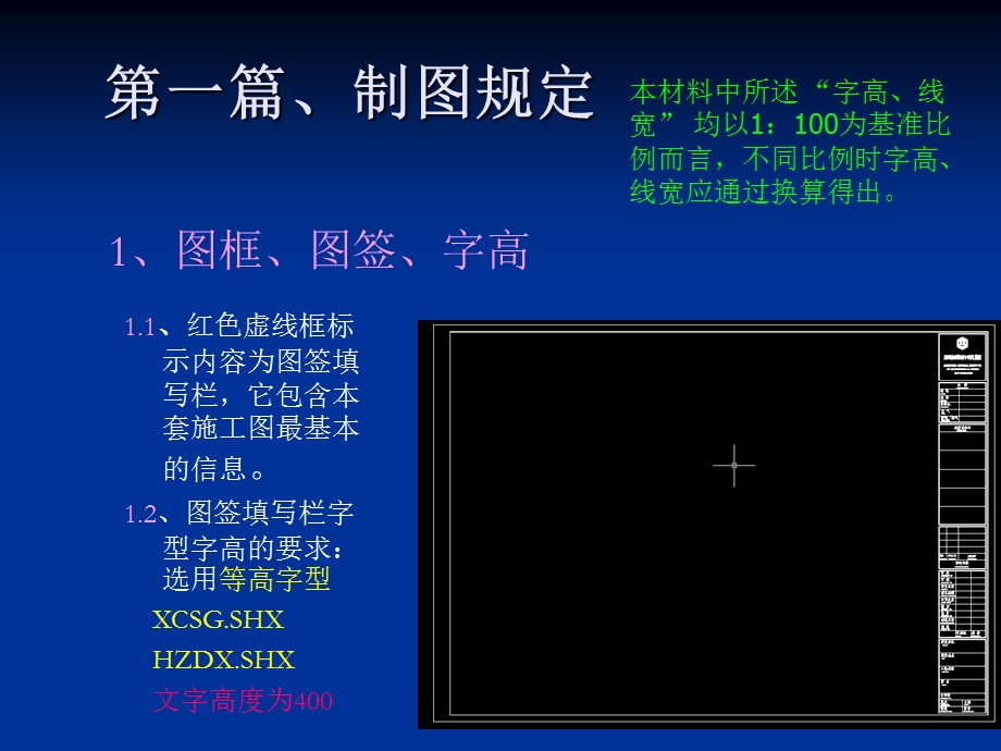 施工图设计制图标准.ppt_第2页
