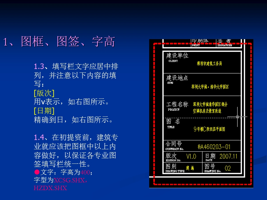 施工图设计制图标准.ppt_第3页