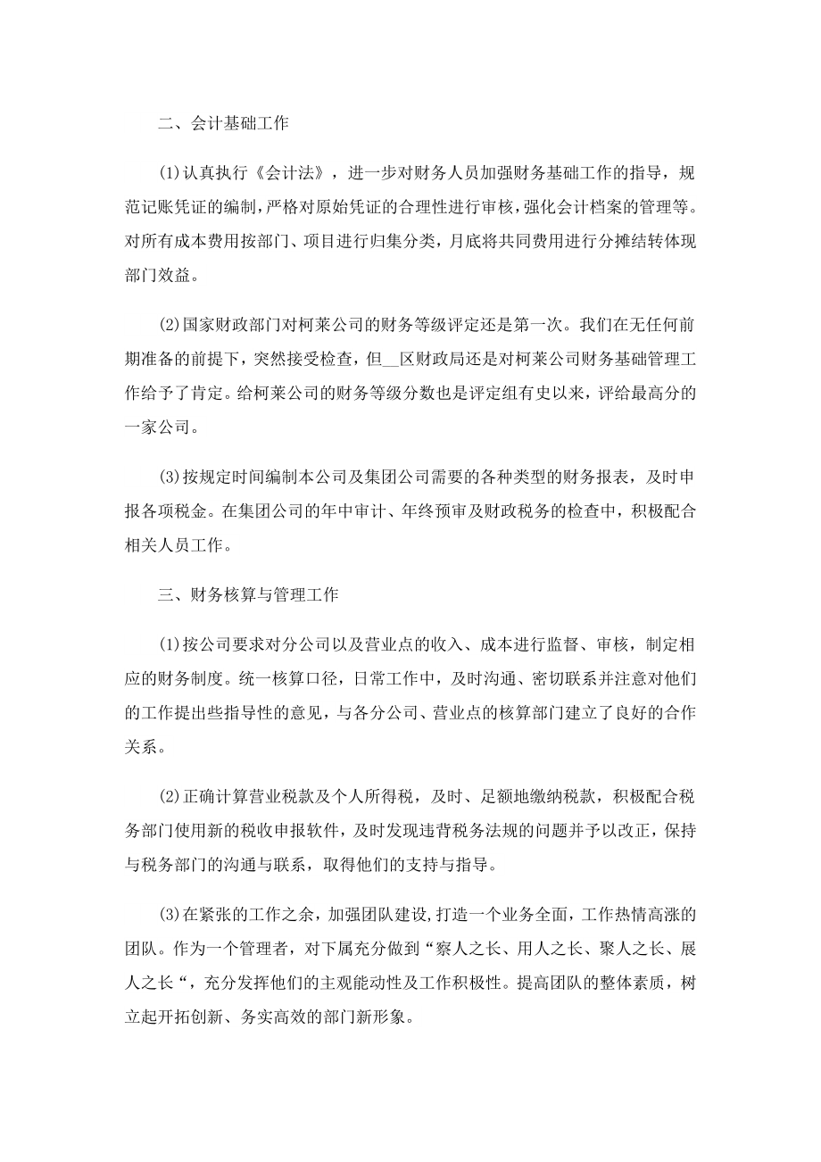 学习会计总结范文.doc_第2页