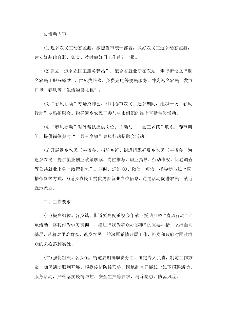 就业援助月专项服务活动方案（5篇精选）.doc_第3页