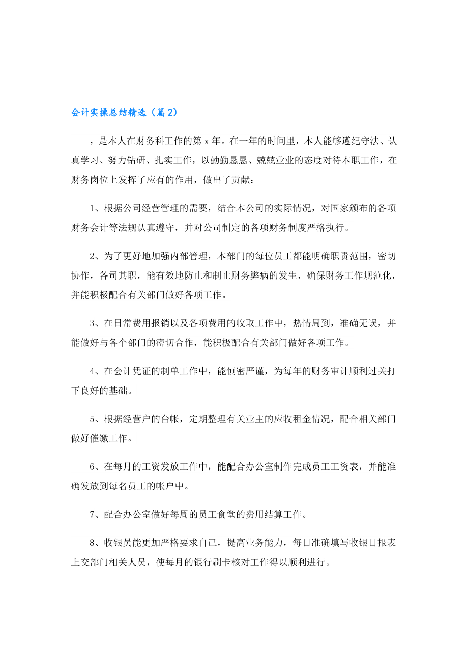 会计实操总结精选.doc_第2页