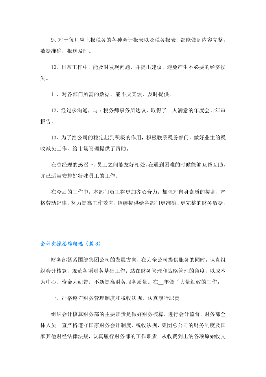 会计实操总结精选.doc_第3页