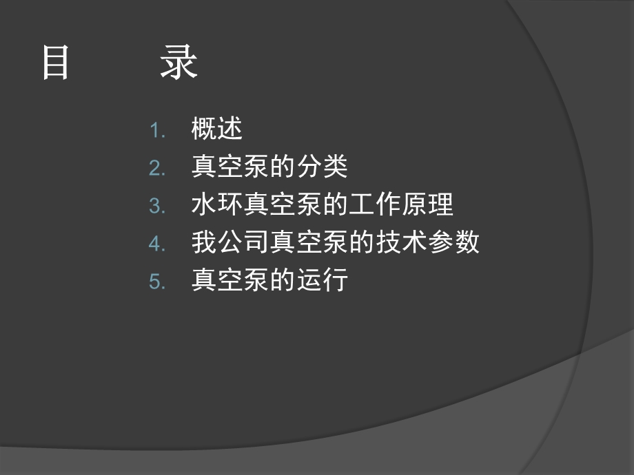 水环真空泵培训资料.ppt_第2页