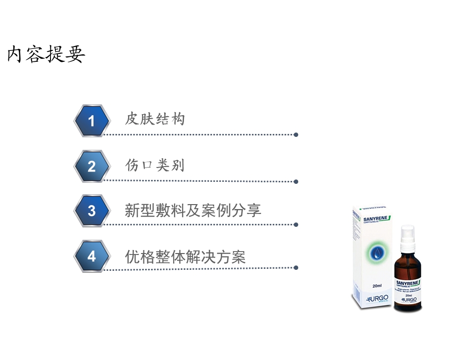 新型敷料临床应用.ppt_第2页