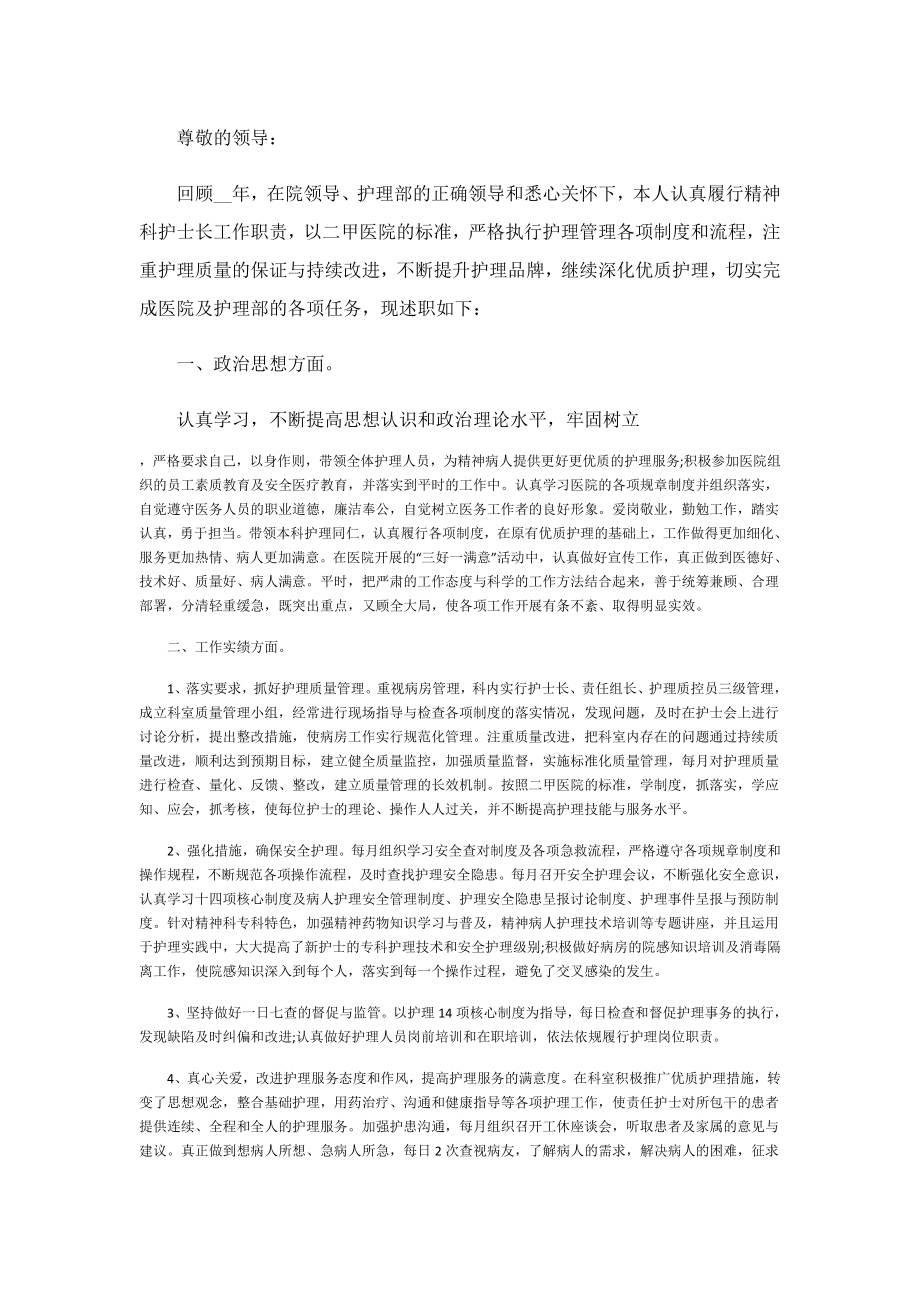 工作个人述职报告最新.doc_第3页